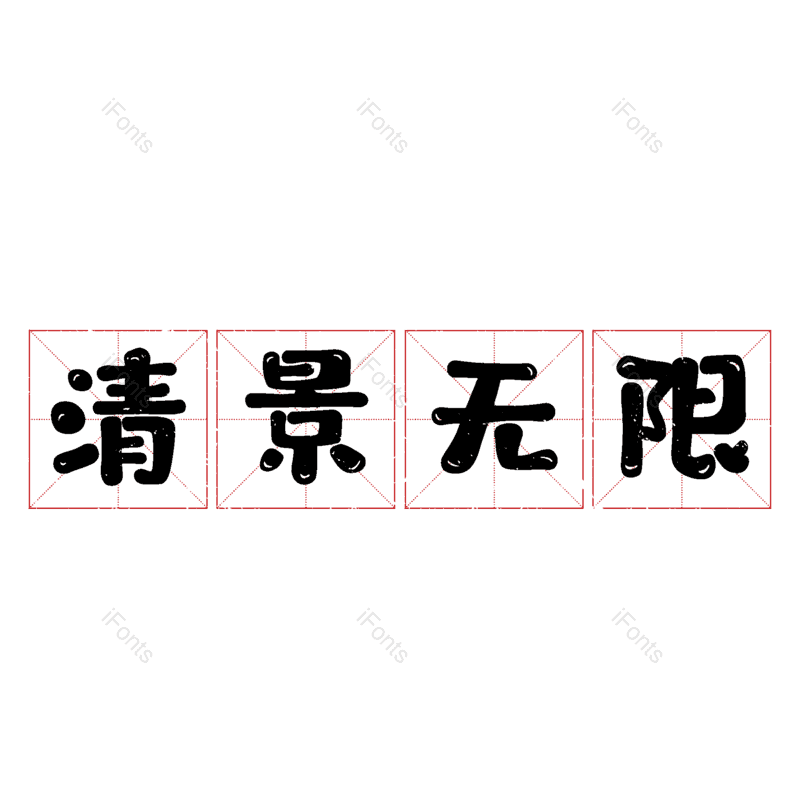 图片,元素,PNG,免抠素材